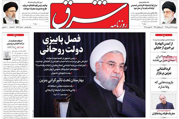 صفحه نخست روزنامه&zwnj;های کشور - دو شنبه ۲۶ آبان ۱۳۹۸