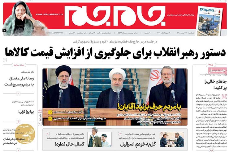 صفحه نخست روزنامه&zwnj;های کشور - دو شنبه ۲۶ آبان ۱۳۹۸