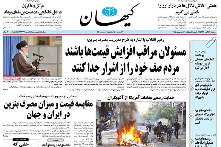 صفحه نخست روزنامه&zwnj;های کشور - دو شنبه ۲۶ آبان ۱۳۹۸