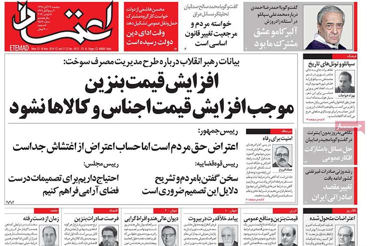 صفحه نخست روزنامه&zwnj;های کشور - دو شنبه ۲۶ آبان ۱۳۹۸