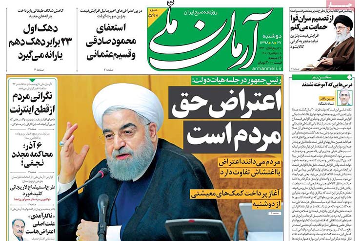 صفحه نخست روزنامه&zwnj;های کشور - دو شنبه ۲۶ آبان ۱۳۹۸