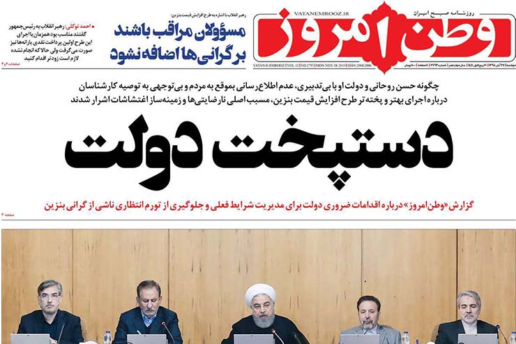 صفحه نخست روزنامه&zwnj;های کشور - دو شنبه ۲۶ آبان ۱۳۹۸