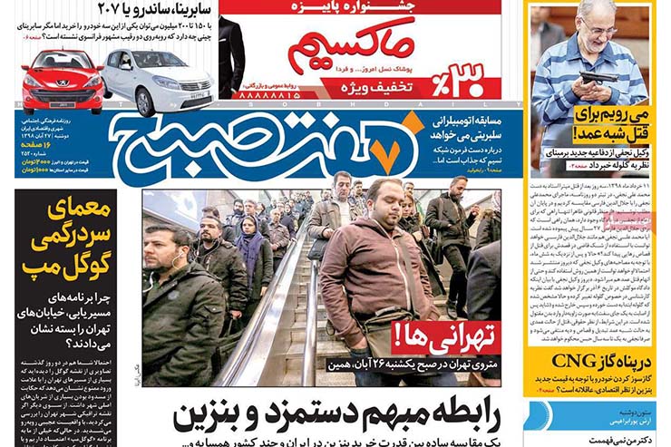 صفحه نخست روزنامه&zwnj;های کشور - دو شنبه ۲۶ آبان ۱۳۹۸