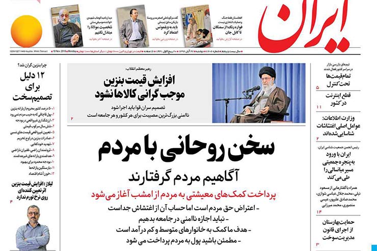 صفحه نخست روزنامه&zwnj;های کشور - دو شنبه ۲۶ آبان ۱۳۹۸