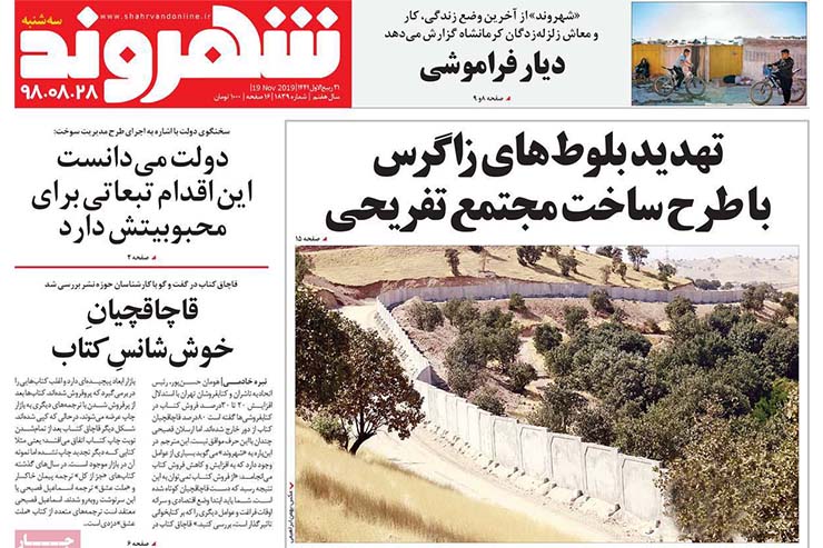 صفحه نخست روزنامه&zwnj;های کشور - سه شنبه ۲۸ آبان ۱۳۹۸