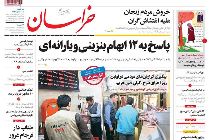 صفحه نخست روزنامه&zwnj;های کشور - سه شنبه ۲۸ آبان ۱۳۹۸