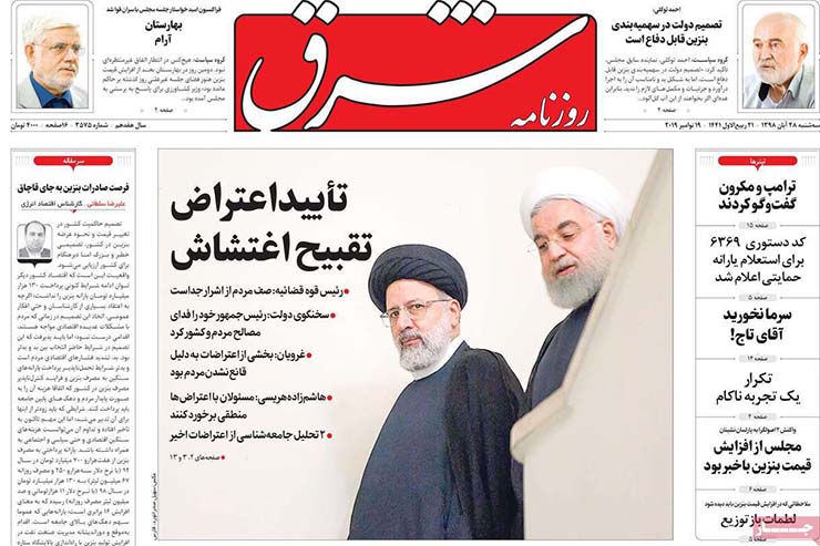 صفحه نخست روزنامه&zwnj;های کشور - سه شنبه ۲۸ آبان ۱۳۹۸