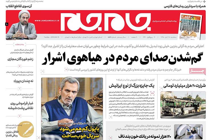 صفحه نخست روزنامه&zwnj;های کشور - سه شنبه ۲۸ آبان ۱۳۹۸