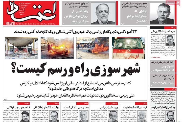 صفحه نخست روزنامه&zwnj;های کشور - سه شنبه ۲۸ آبان ۱۳۹۸