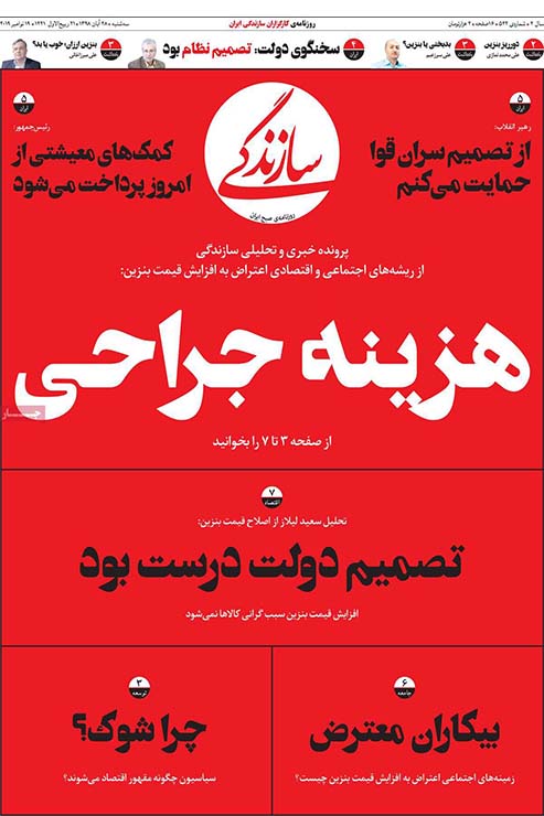 صفحه نخست روزنامه&zwnj;های کشور - سه شنبه ۲۸ آبان ۱۳۹۸