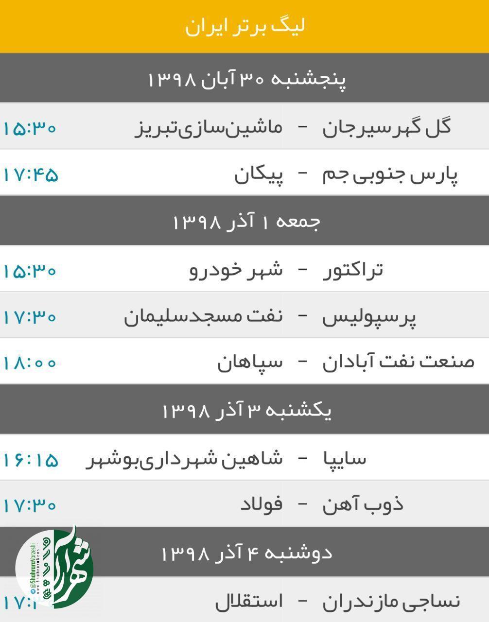 بازی‌های هفته یازدهم لیگ برتر + جدول لیگ برتر