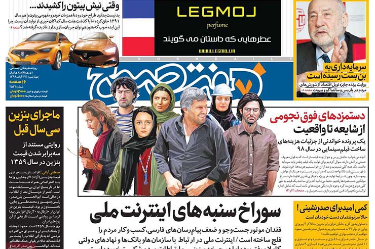 صفحه نخست روزنامه&zwnj;های کشور - چهار شنبه ۲۹ آبان ۱۳۹۸