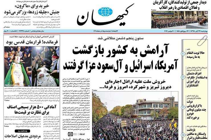 صفحه نخست روزنامه&zwnj;های کشور - چهار شنبه ۲۹ آبان ۱۳۹۸