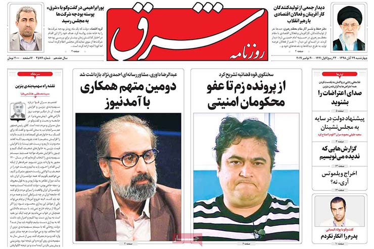 صفحه نخست روزنامه‌های کشور - چهار شنبه ۲۹ آبان ۱۳۹۸