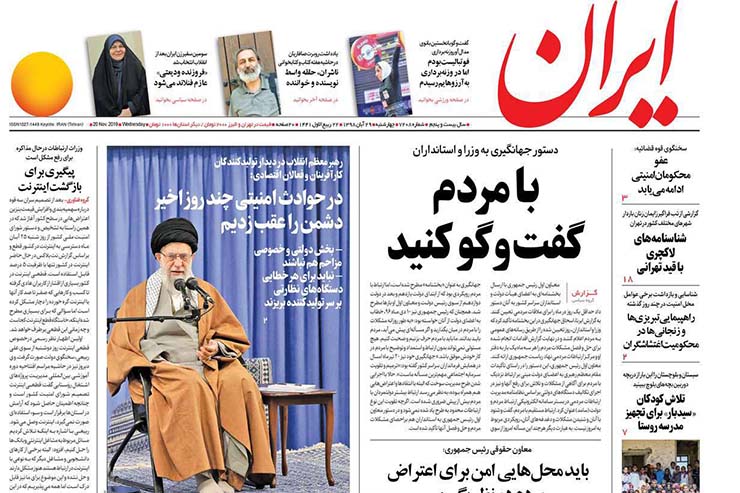 صفحه نخست روزنامه&zwnj;های کشور - چهار شنبه ۲۹ آبان ۱۳۹۸