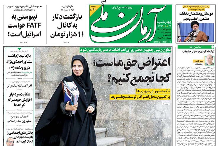 صفحه نخست روزنامه&zwnj;های کشور - چهار شنبه ۲۹ آبان ۱۳۹۸