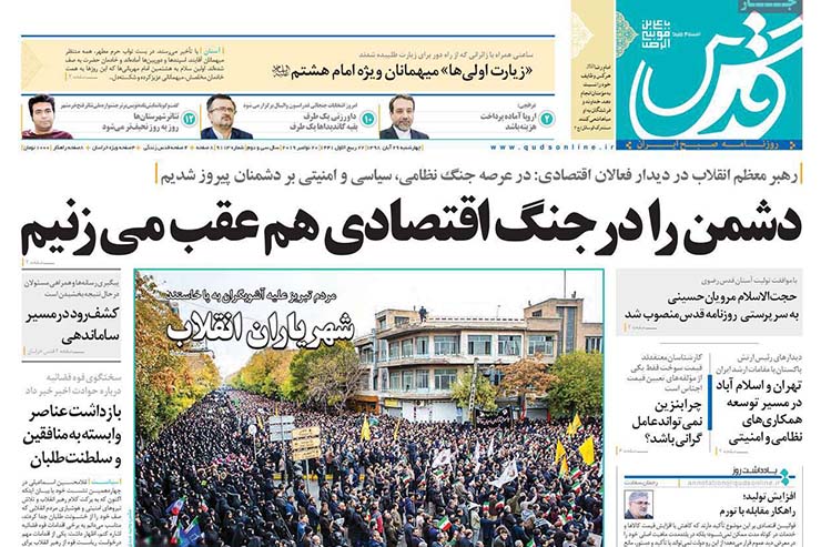 صفحه نخست روزنامه&zwnj;های کشور - چهار شنبه ۲۹ آبان ۱۳۹۸