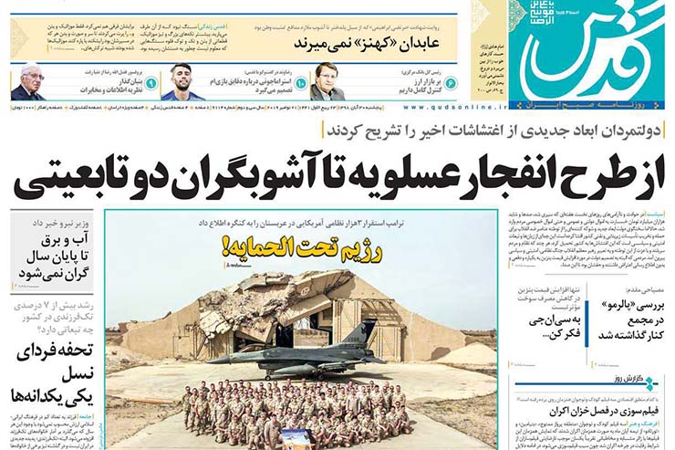 صفحه نخست روزنامه&zwnj;های کشور - پنج شنبه ۳۰ آبان ۱۳۹۸