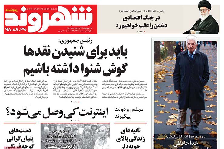 صفحه نخست روزنامه&zwnj;های کشور - پنج شنبه ۳۰ آبان ۱۳۹۸