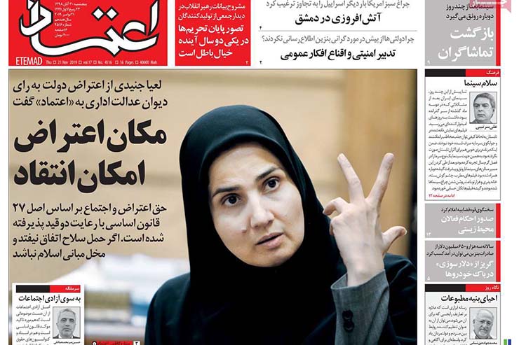 صفحه نخست روزنامه&zwnj;های کشور - پنج شنبه ۳۰ آبان ۱۳۹۸