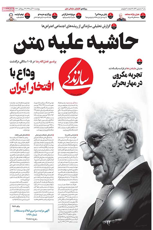 صفحه نخست روزنامه&zwnj;های کشور - پنج شنبه ۳۰ آبان ۱۳۹۸