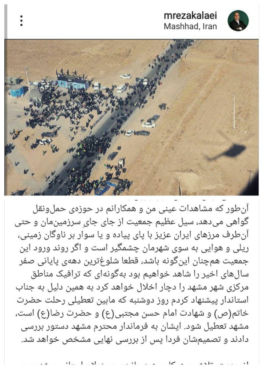 پیشنهاد شهردار مشهد برای تعطیلی مشهد در روز دوشنبه ۶ آبان /شلوغترین دهه پایانی صفر را خواهیم داشت پیشنهاد شهردار مشهد برای تعطیلی مشهد در روز دوشنبه ۶ آبان /شلوغترین دهه پایانی صفر را خواهیم داشت