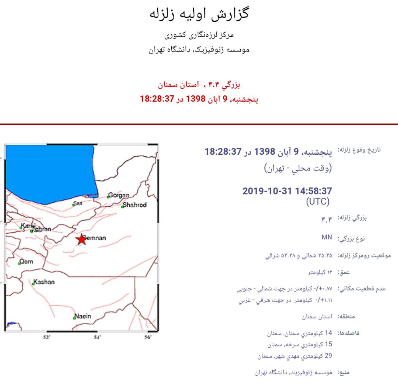 زلزله سمنان را لرزاند