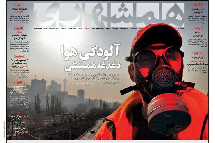 صفحه نخست روزنامه&zwnj;های کشور - یکشنبه ۱۰ آذر ۱۳۹۸