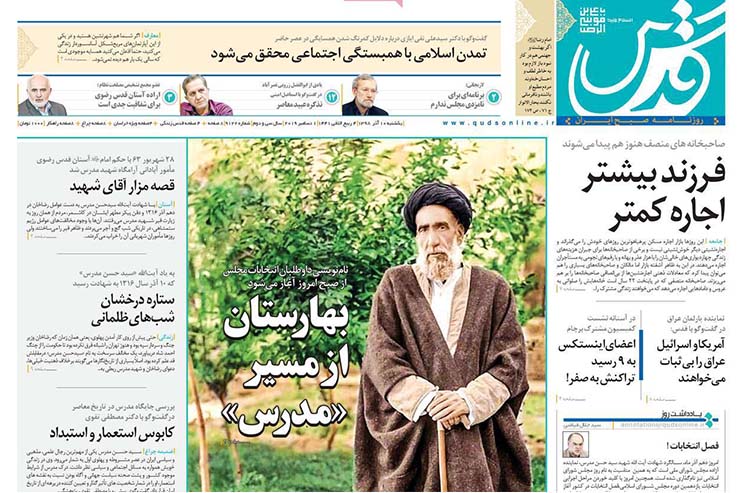 صفحه نخست روزنامه&zwnj;های کشور - یکشنبه ۱۰ آذر ۱۳۹۸