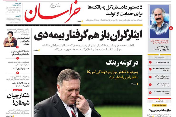 صفحه نخست روزنامه&zwnj;های کشور - یکشنبه ۱۰ آذر ۱۳۹۸