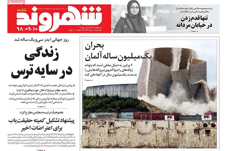 صفحه نخست روزنامه&zwnj;های کشور - یکشنبه ۱۰ آذر ۱۳۹۸