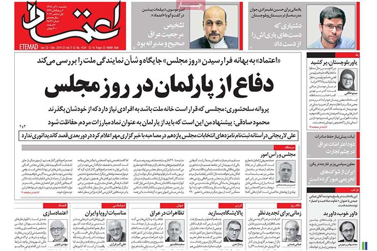 صفحه نخست روزنامه&zwnj;های کشور - یکشنبه ۱۰ آذر ۱۳۹۸