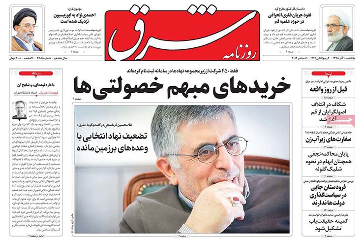 صفحه نخست روزنامه&zwnj;های کشور - یکشنبه ۱۰ آذر ۱۳۹۸