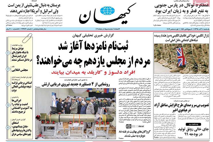 صفحه نخست روزنامه&zwnj;های کشور - یکشنبه ۱۰ آذر ۱۳۹۸