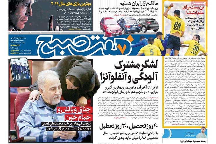 صفحه نخست روزنامه&zwnj;های کشور - یکشنبه ۱۰ آذر ۱۳۹۸