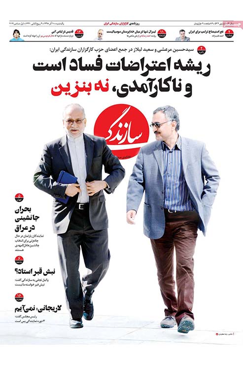 صفحه نخست روزنامه&zwnj;های کشور - یکشنبه ۱۰ آذر ۱۳۹۸