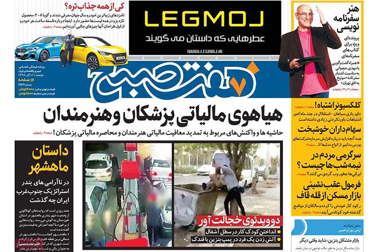 صفحه نخست روزنامه&zwnj;های کشور - دوشنبه ۱۱ آذر ۱۳۹۸