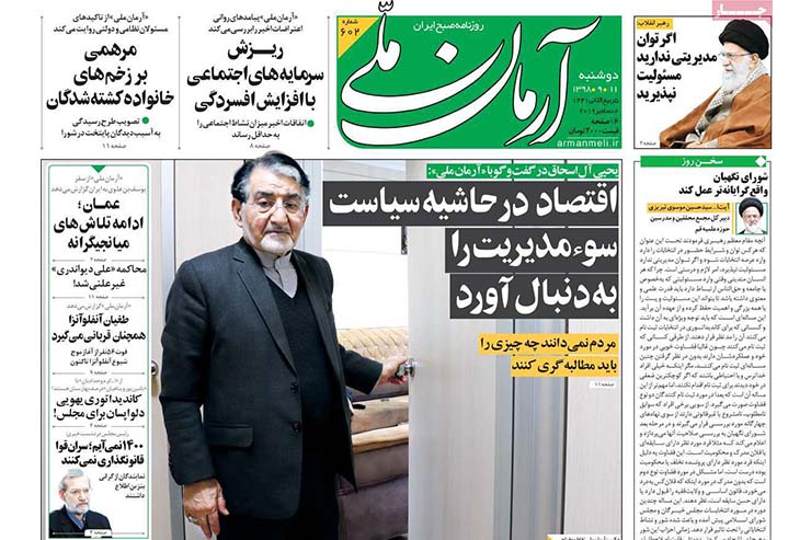 صفحه نخست روزنامه&zwnj;های کشور - دوشنبه ۱۱ آذر ۱۳۹۸