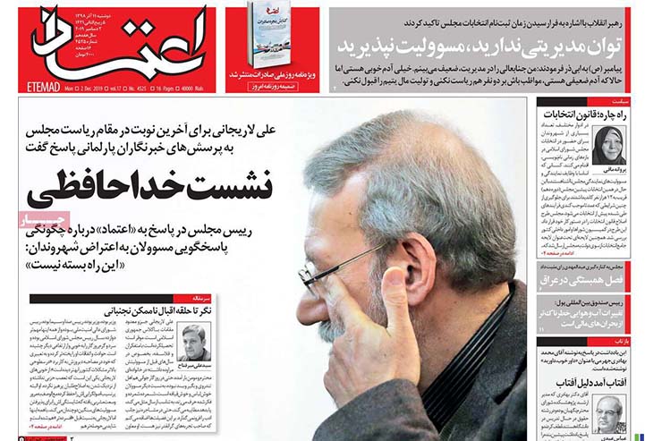 صفحه نخست روزنامه&zwnj;های کشور - دوشنبه ۱۱ آذر ۱۳۹۸