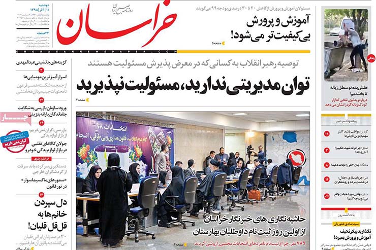 صفحه نخست روزنامه&zwnj;های کشور - دوشنبه ۱۱ آذر ۱۳۹۸