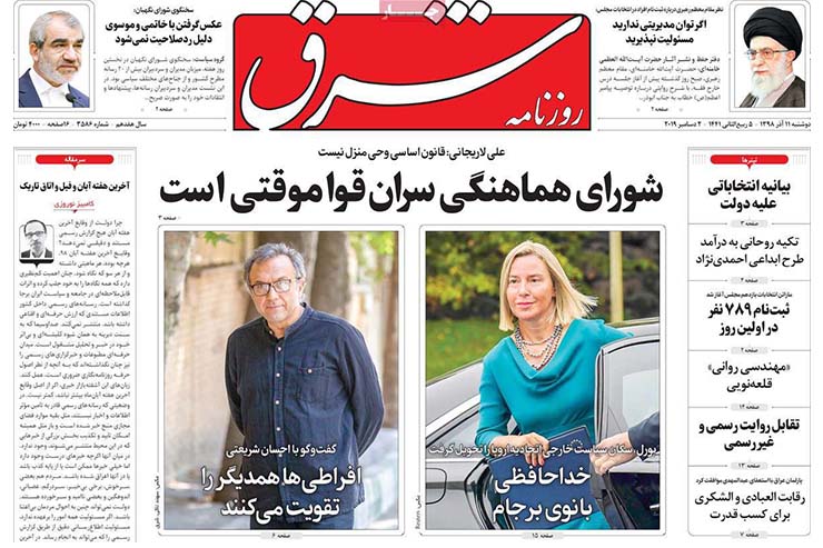صفحه نخست روزنامه&zwnj;های کشور - دوشنبه ۱۱ آذر ۱۳۹۸