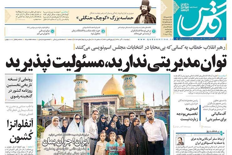 صفحه نخست روزنامه&zwnj;های کشور - دوشنبه ۱۱ آذر ۱۳۹۸