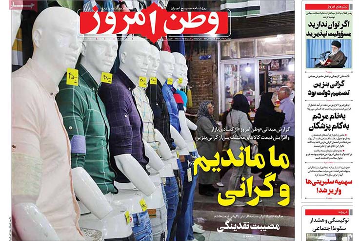 صفحه نخست روزنامه&zwnj;های کشور - دوشنبه ۱۱ آذر ۱۳۹۸