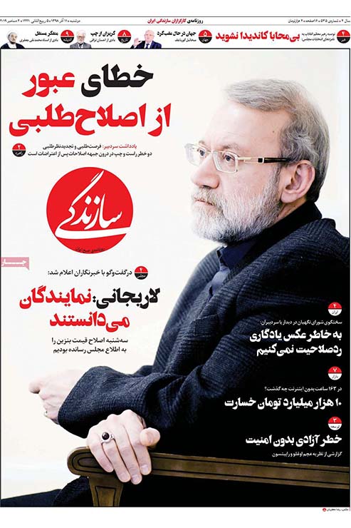 صفحه نخست روزنامه&zwnj;های کشور - دوشنبه ۱۱ آذر ۱۳۹۸