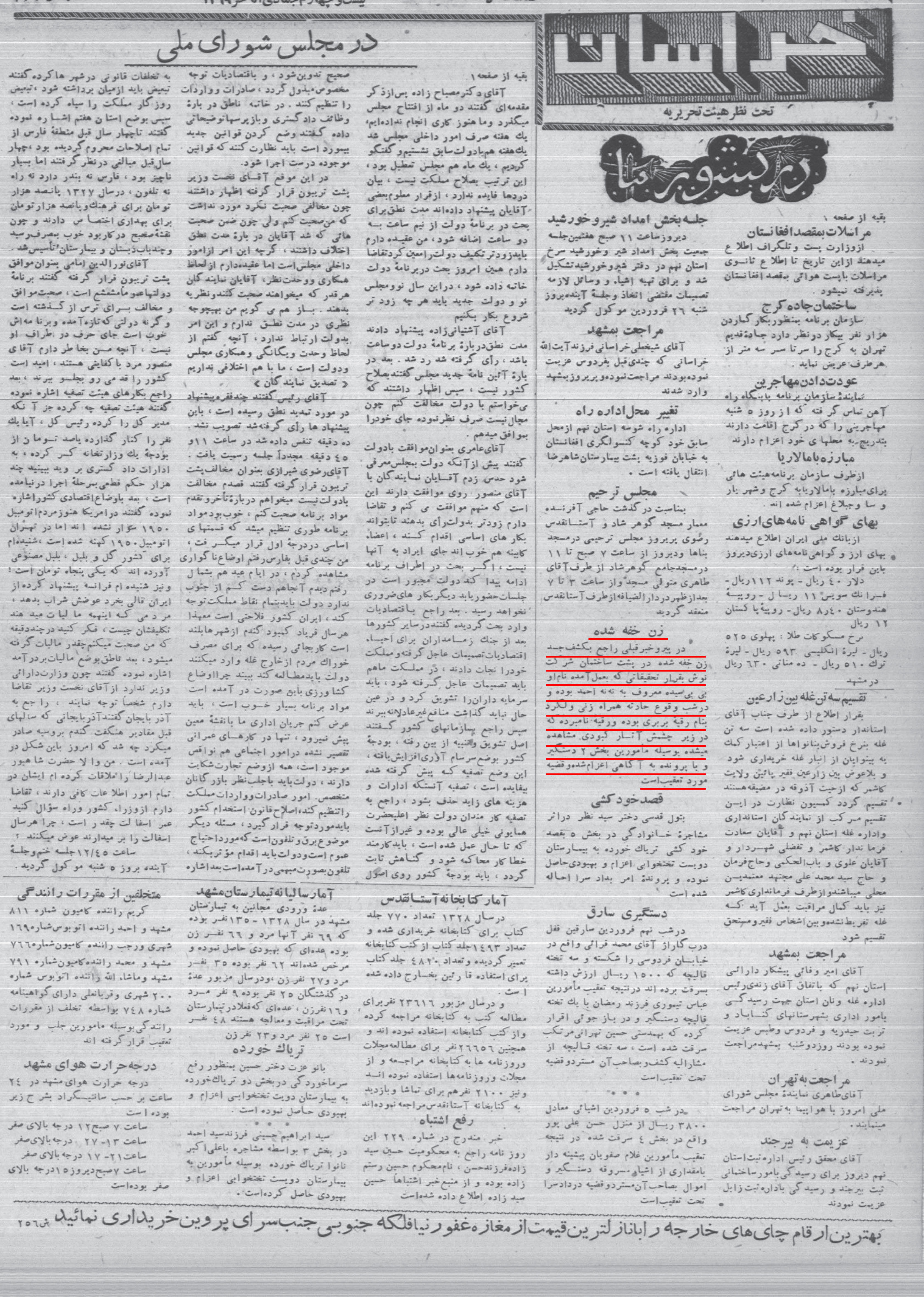 قاتل آوازه&zwnj;خوان