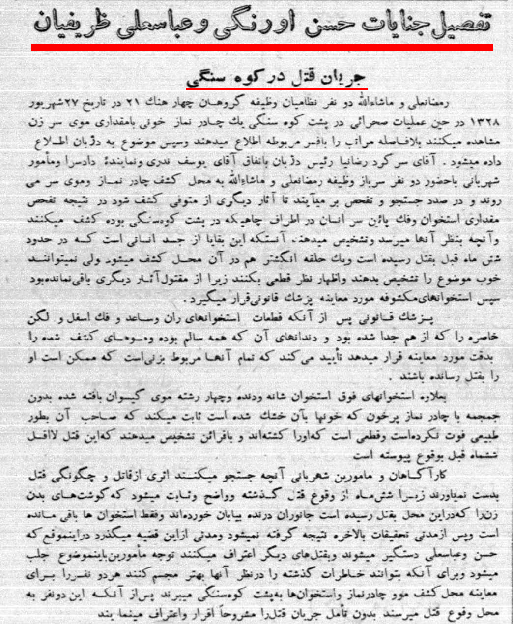 قاتل آوازه&zwnj;خوان