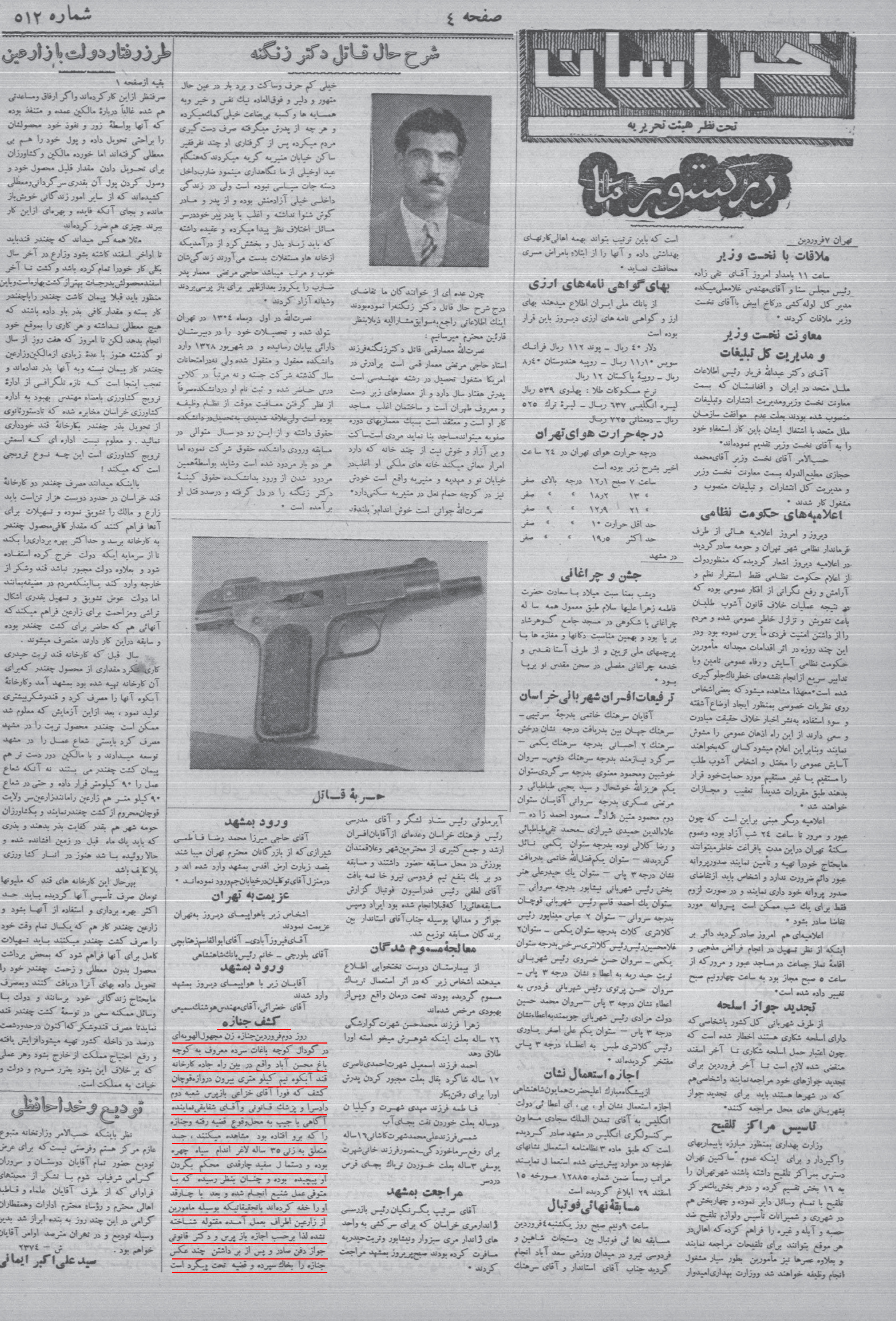 قاتل آوازه&zwnj;خوان