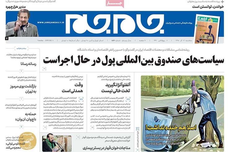 صفحه نخست روزنامه&zwnj;های کشور - سه شنبه ۱۲ آذر ۱۳۹۸