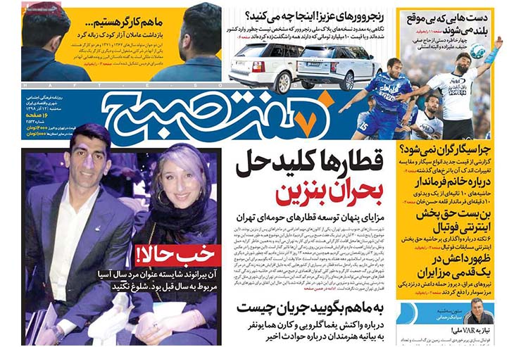 صفحه نخست روزنامه&zwnj;های کشور - سه شنبه ۱۲ آذر ۱۳۹۸