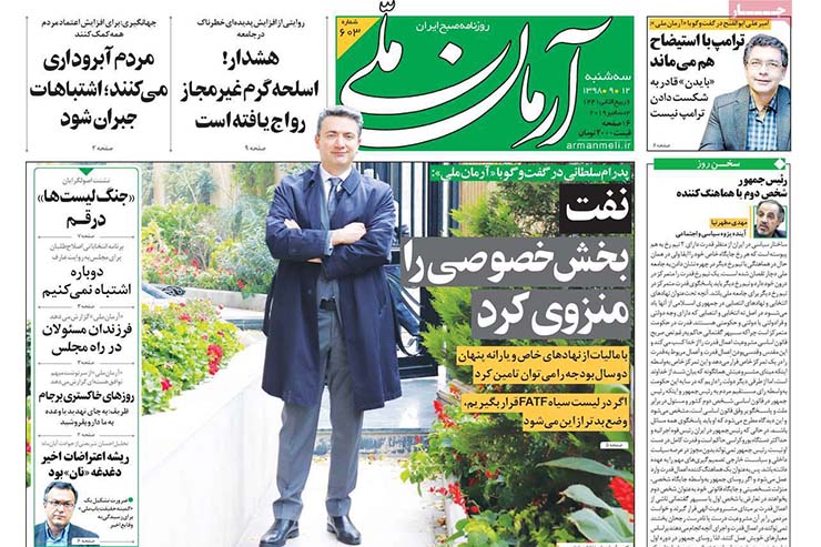 صفحه نخست روزنامه&zwnj;های کشور - سه شنبه ۱۲ آذر ۱۳۹۸